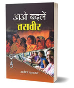Thumbnail for Aao Badlen Tasveer: Stories Of Change — Breaking Stereotypes & Redefining Society | Women Empowerment & Gender Equality (Hindi Paperback)-Anita Prabhakar - Dista