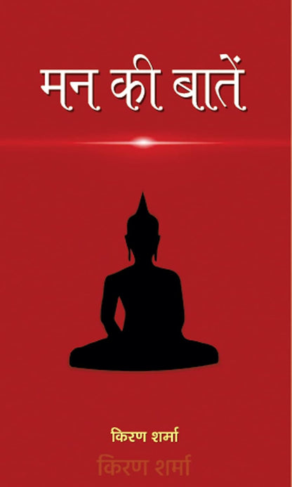 Mann Ki Baatein: Reflections And Musings (Self Help Hindi Edition)-Kiran Sharma - Dista