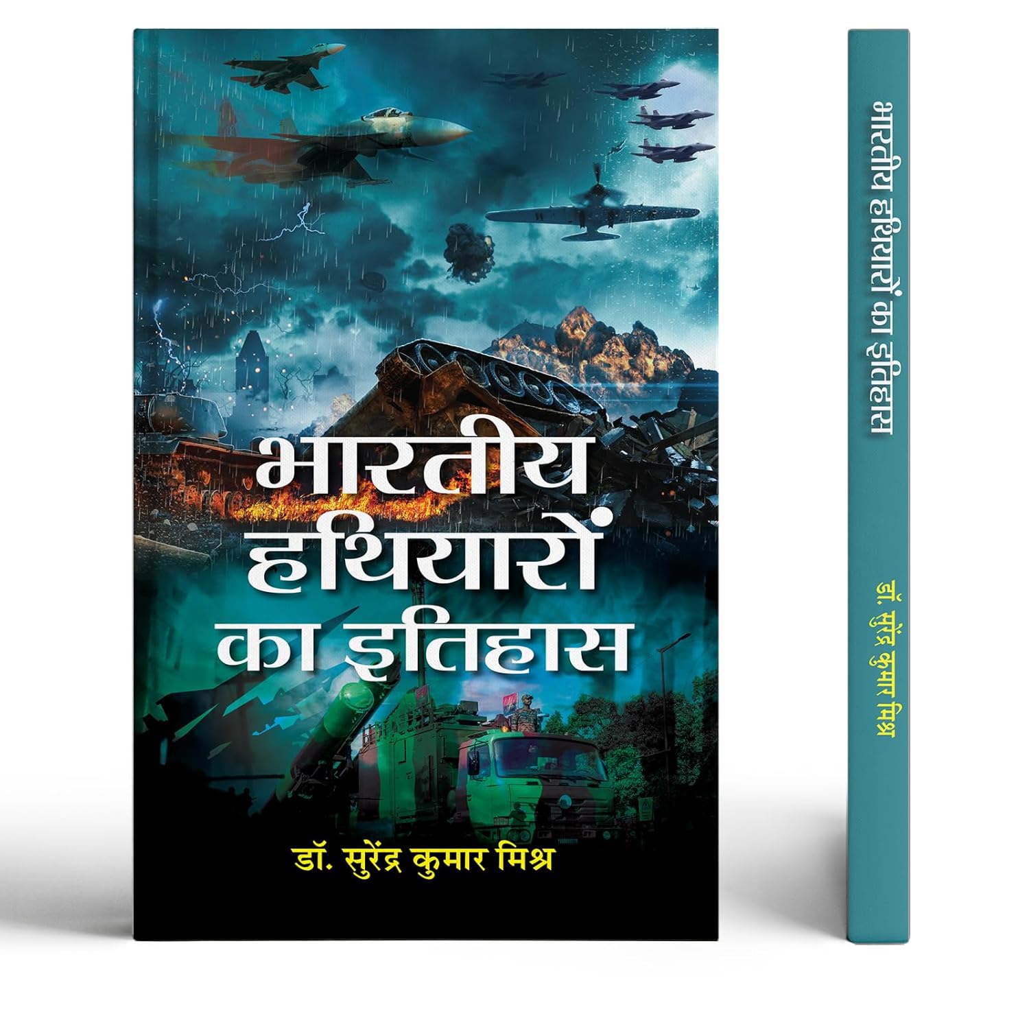 Bharatiya Hathiyaron Ka Itihas: History Of Indian Weapons - Studies In Precious Indian Weapons-Dr. Surendra Kumar Mishra - Dista