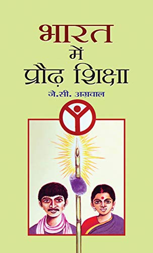 Bharat Mein Praudh Shiksha (Challenges In The Adult Education System In India) Hindi Edition-Dr. J.C. Agrawal - Dista