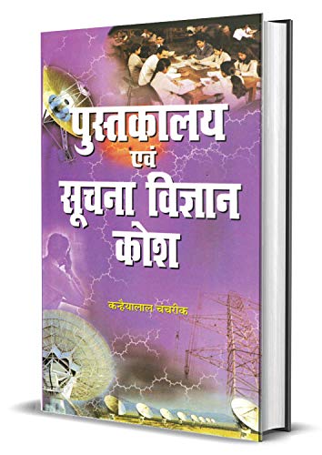 Pustakalya Evam Suchna Vigyan Kosh-K.L. Chanchareek - Dista