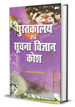 Thumbnail for Pustakalya Evam Suchna Vigyan Kosh-K.L. Chanchareek - Dista