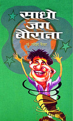Thumbnail for Sadho Jag Baurana-Ramesh Nayyar - Dista