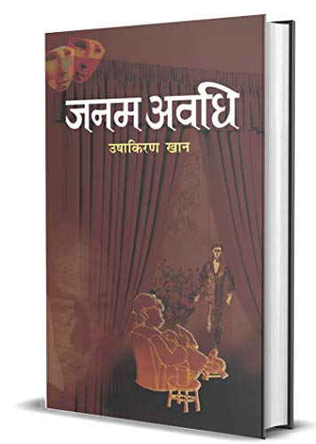 Janam Avadhi-Smt. Ushakiran Khan - Dista