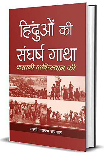 Hinduon Ki Sangharsh Gatha-Laxmi Narain Agarwal - Dista