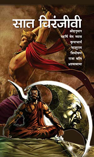 Saat Chiranjeevi (Seven Immortals) Hindi Hardcover-Ramesh Soni - Dista