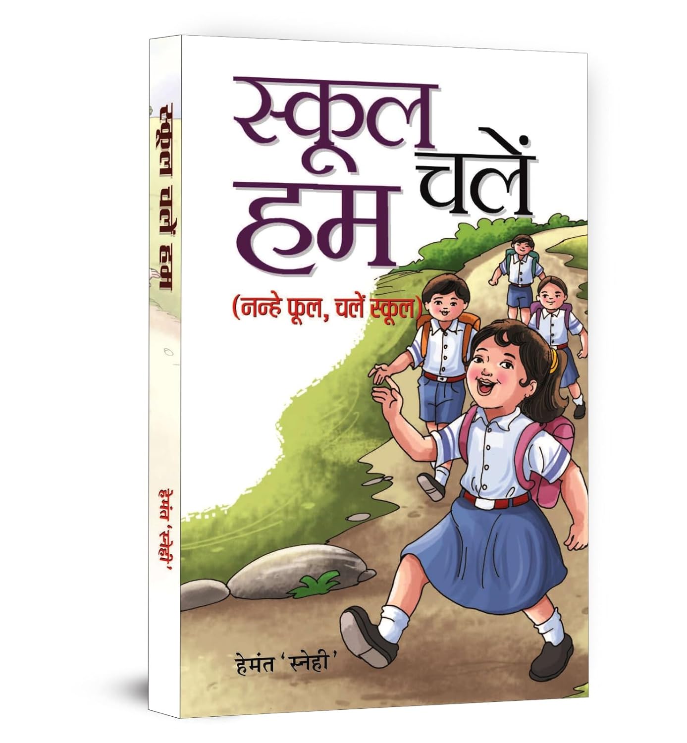 School Chalen Hum: Navigating The Challenges And Opportunities Of Education In Modern Times In Hindi-Hemant Snehi - Dista