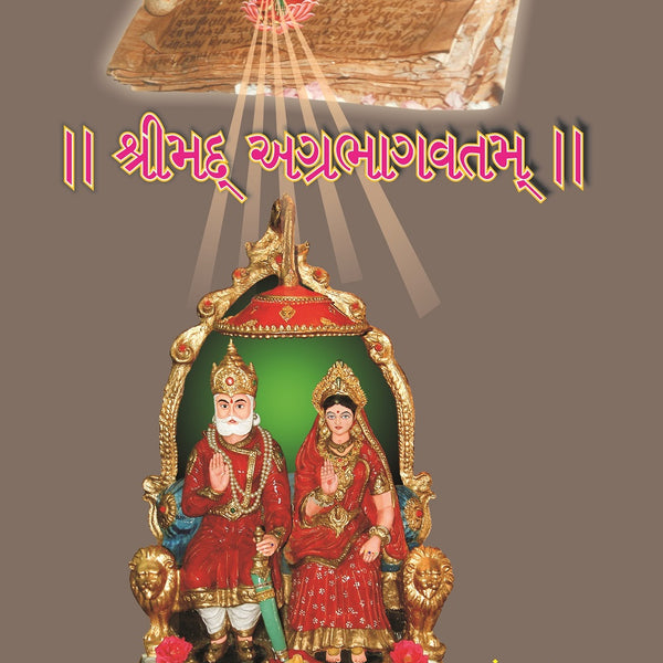 Srimad Agrabhagavatam (Sanskrit-Gujrati) - Gyan Books - Distacart