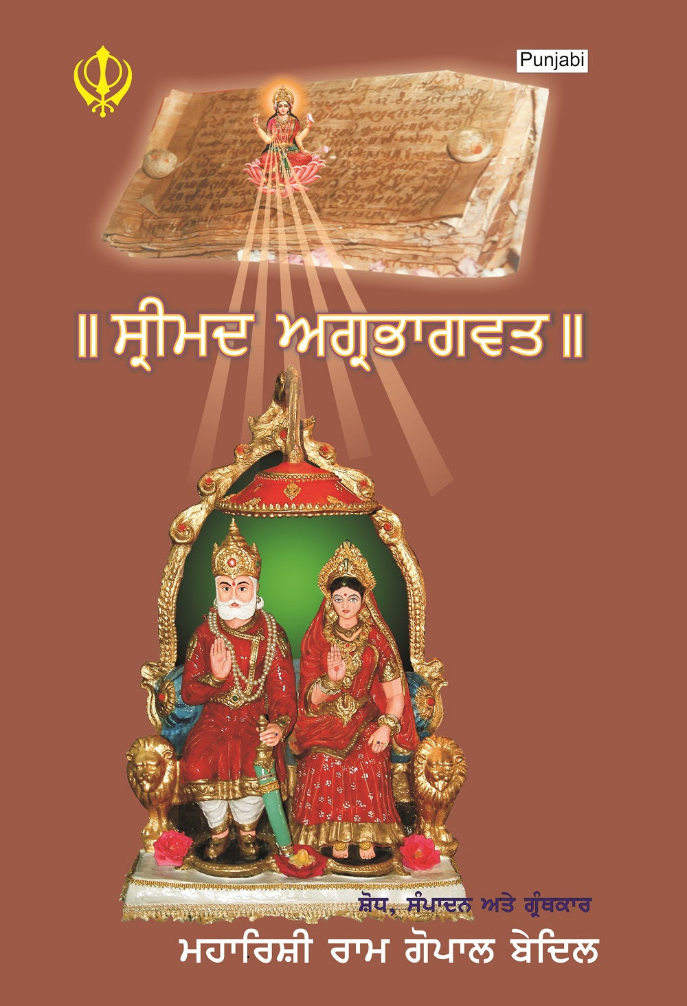 Srimad Agrabhagavatam (Sankrit-Punjabi) - Gyan Books - Distacart