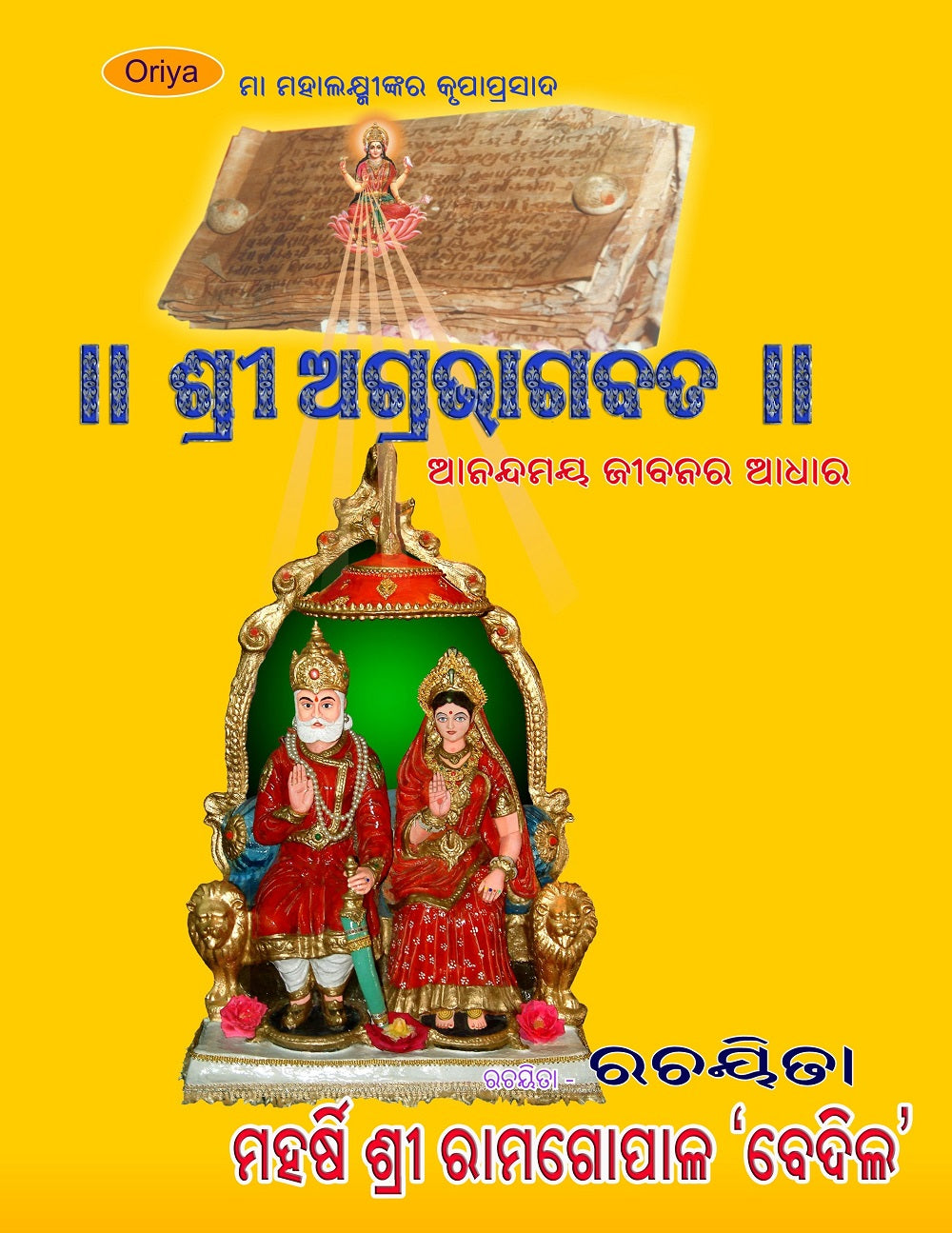 Srimad Agrabhagavatam (Sanskrit-Oriya) - Gyan Books - Distacart