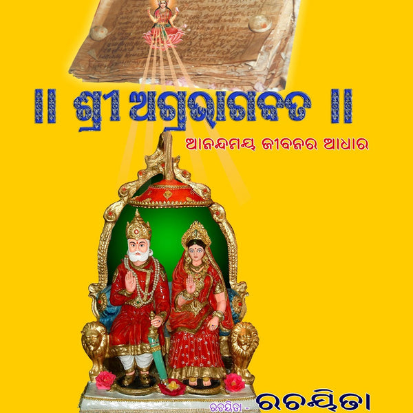 Srimad Agrabhagavatam (Sanskrit-Oriya) - Gyan Books - Distacart
