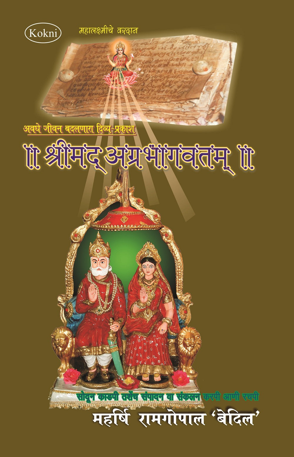 Srimad Agrabhagavatam (Sanskrit-Kokani) - Gyan Books - Distacart