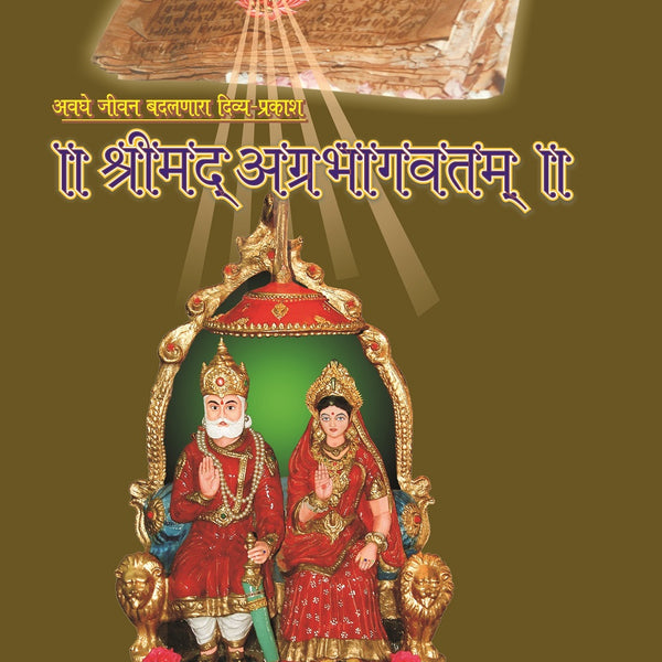 Srimad Agrabhagavatam (Sanskrit-Kokani) - Gyan Books - Distacart