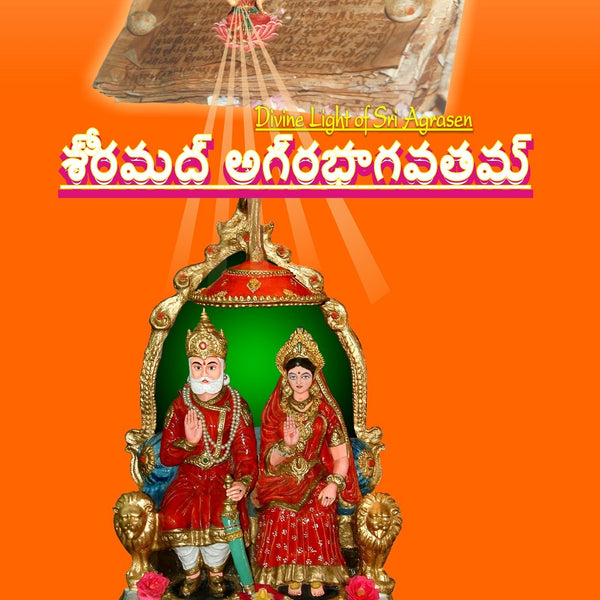 Srimad Agrabhagavatam (Sanskrit-Telugu) - Gyan Books - Distacart