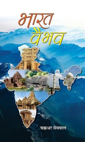 Bharat Vaibhav-Chakradhar Semwal - Dista