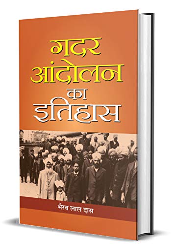 Gadar Andolan Ka Itihas (History Of The Ghadar Movement) Hindi Edition-Bhairab Lal Das - Dista