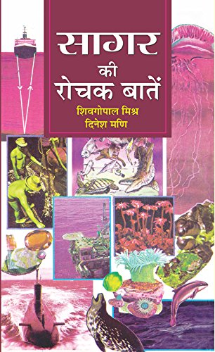 Sagar Ki Rochak Baaten (Unlock The Mysteries Of Ocean And The Science Of Ocean In Hindi-S.G. Mishra & Dinesh Mani - Dista