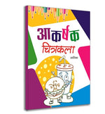 Thumbnail for Akarshak Chitrakala | A Drawing Book For Kids To Develop Basic Skills, Boost Creativity And Build Confidence With Step-By-Step Instructions, Fun Drawing-Avantika - Dista