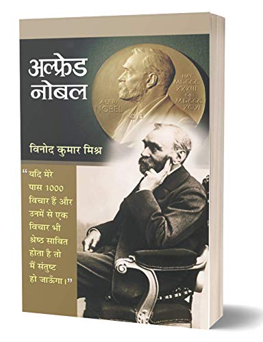 Alfred Nobel: Life & Times Hindi Biography Of Dynamite Inventor - Alfred Bernhard Nobel-Vinod Kumar Mishra - Dista
