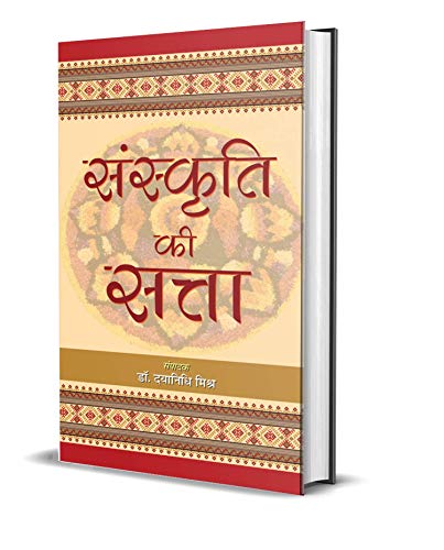 Sanskriti Ki Satta-Dr. Dayanidhi Misra - Dista
