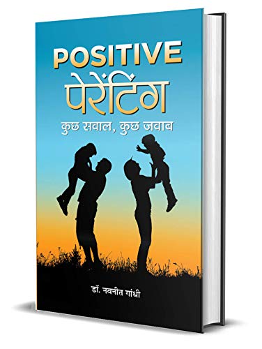 Positive Parenting: Parenting Guide In Hindi (A Wonderful Way To Raise Children) Practical Parenting Guide To Living, Loving And Learning-Dr. Navniit Gandhi - Dista