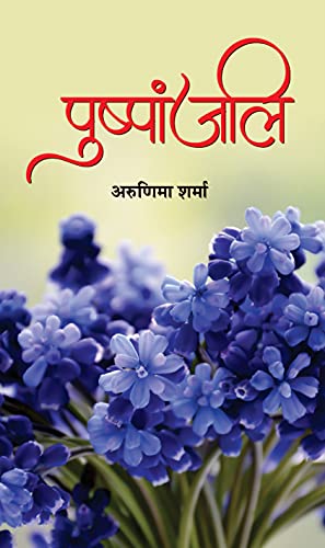 Pushpanjali-Arunima Sharma - Dista