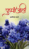 Pushpanjali-Arunima Sharma - Dista