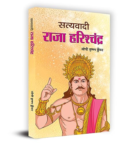 Satyavadi Raja Harishchandra-Gopi Krishna Kunwar - Dista
