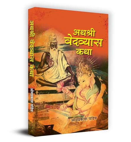Athashri Vedavyasa Katha अथश्री वेदव्यास कथा Book In Hindi - Omprakash Pandey-Prof. Omprakash Pandey - Dista