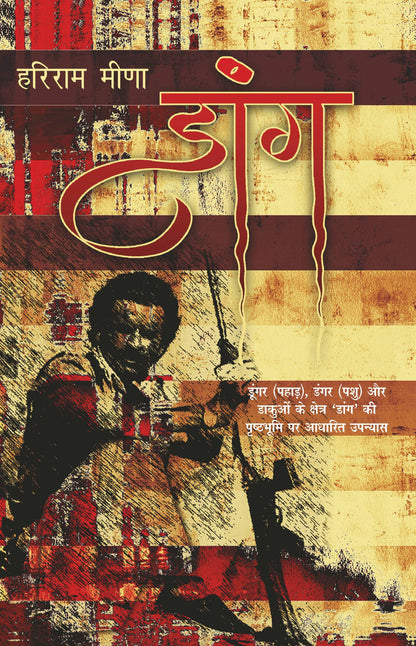 Daang (Novel) By Hariram Meena_Paperback - Meena, Hariram - Dista