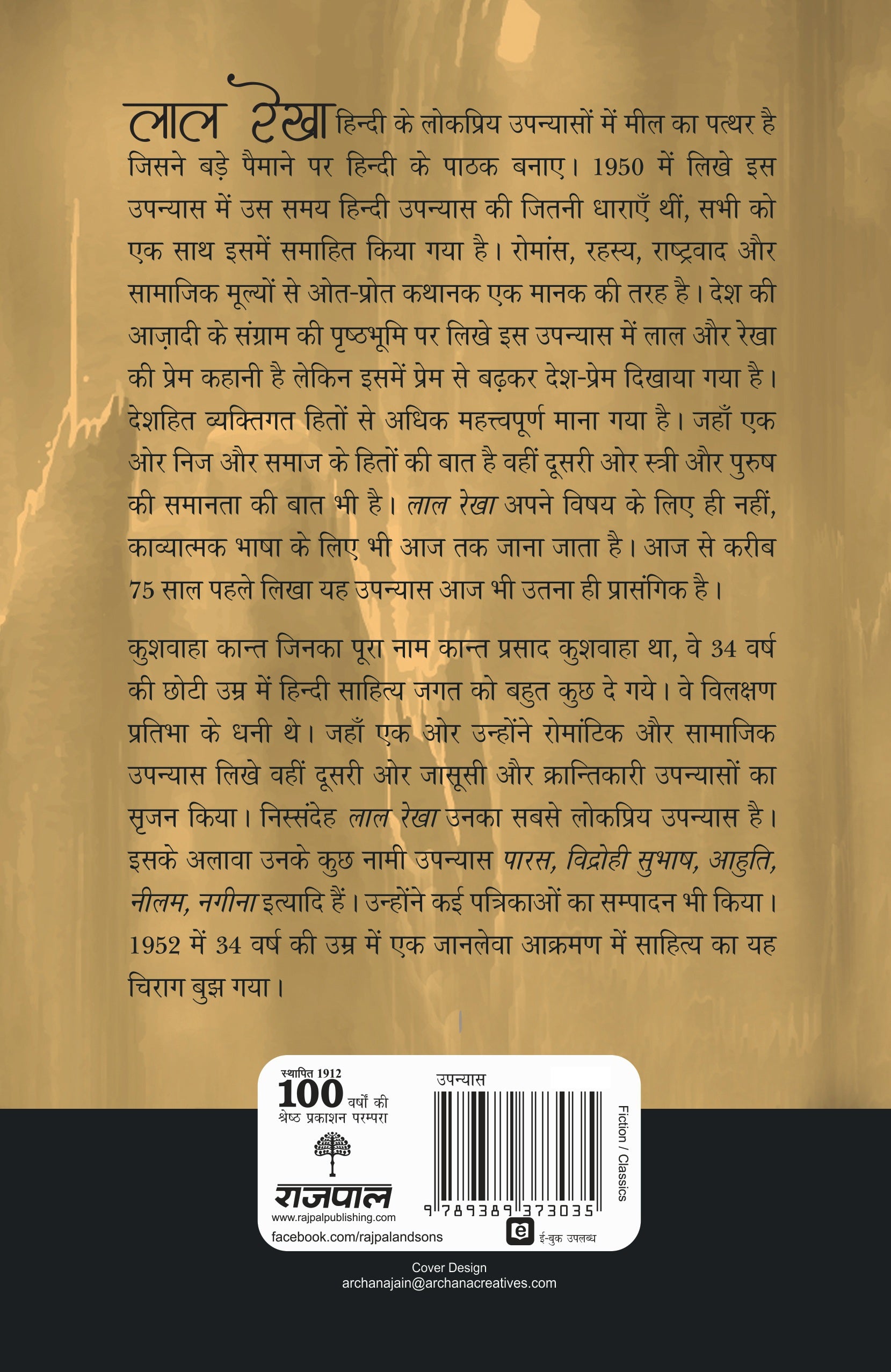 Lal Rekha - Kushwaha Kant - Dista