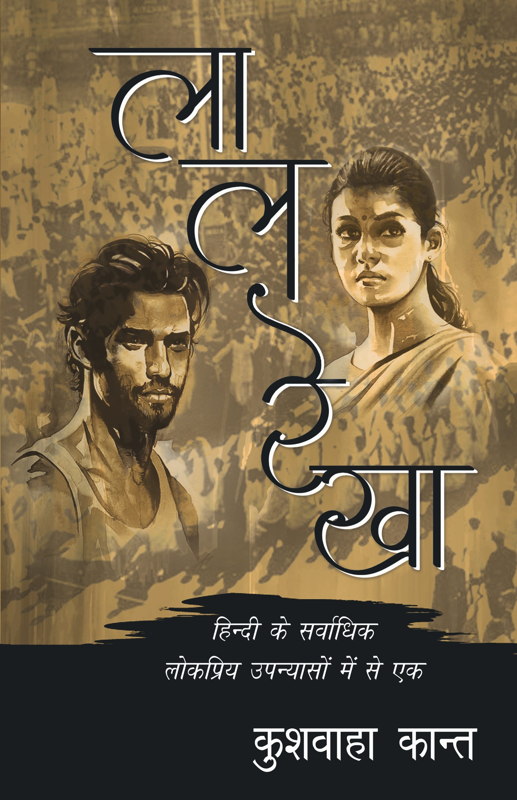 Lal Rekha - Kushwaha Kant - Dista