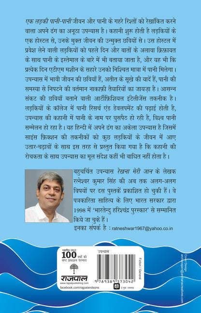 Ek Ladki Pani-Pani_Ratneshwar Kumar Singh_Paperback - Singh, Ratneshwar Kumar - Dista