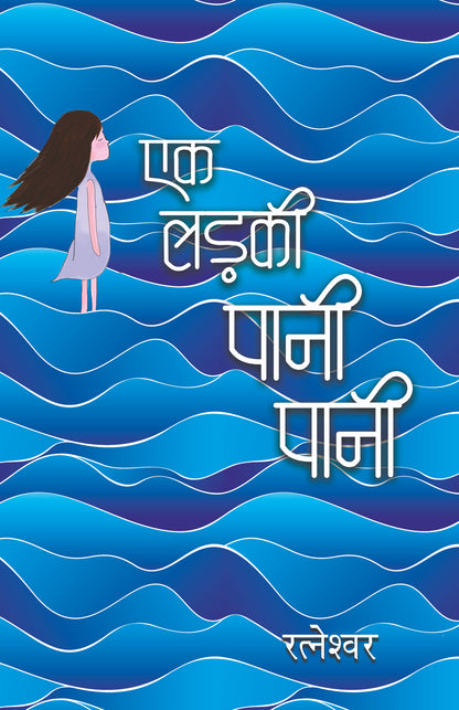Ek Ladki Pani-Pani_Ratneshwar Kumar Singh_Paperback - Singh, Ratneshwar Kumar - Dista