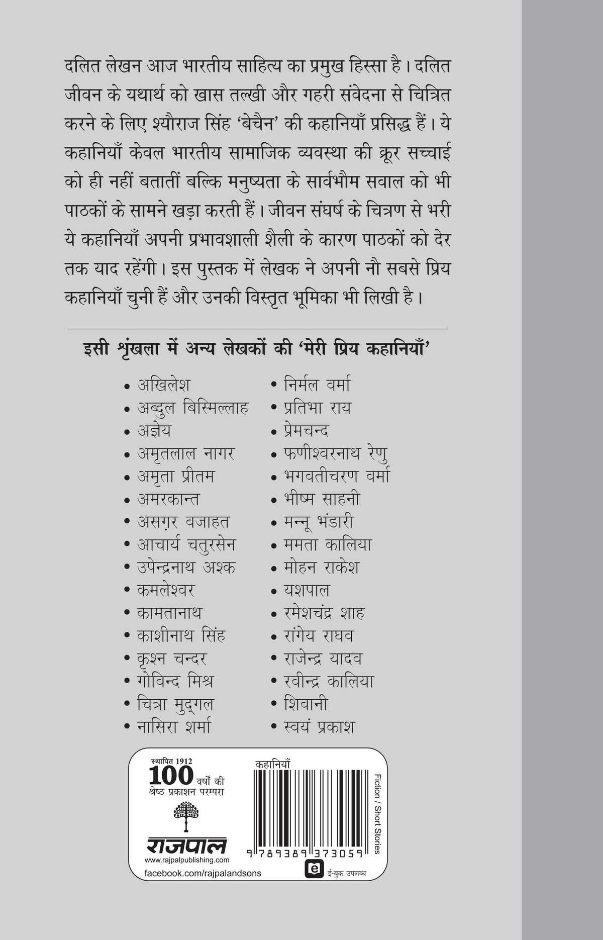 Meri Priya Kahaniyan - Sheoraj Singh Bechain - Dista