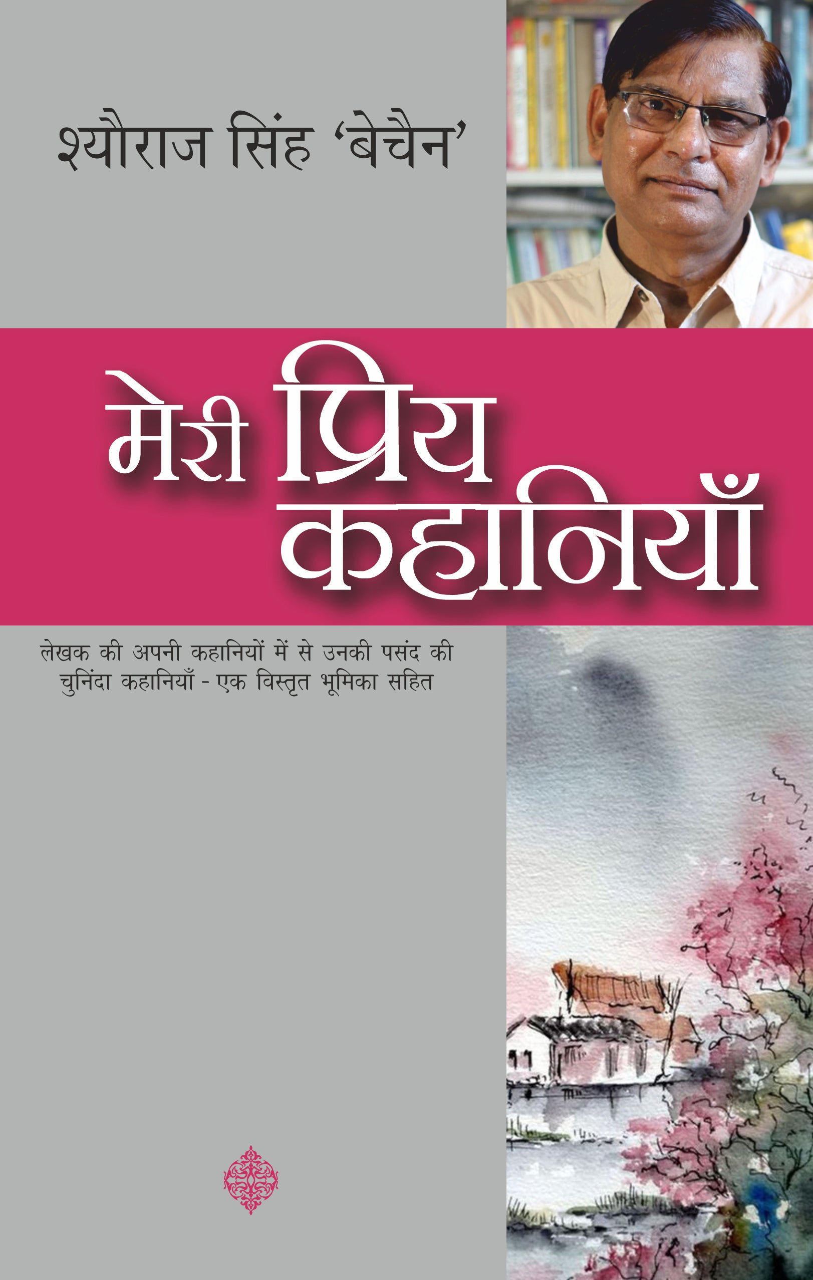 Meri Priya Kahaniyan - Sheoraj Singh Bechain - Dista