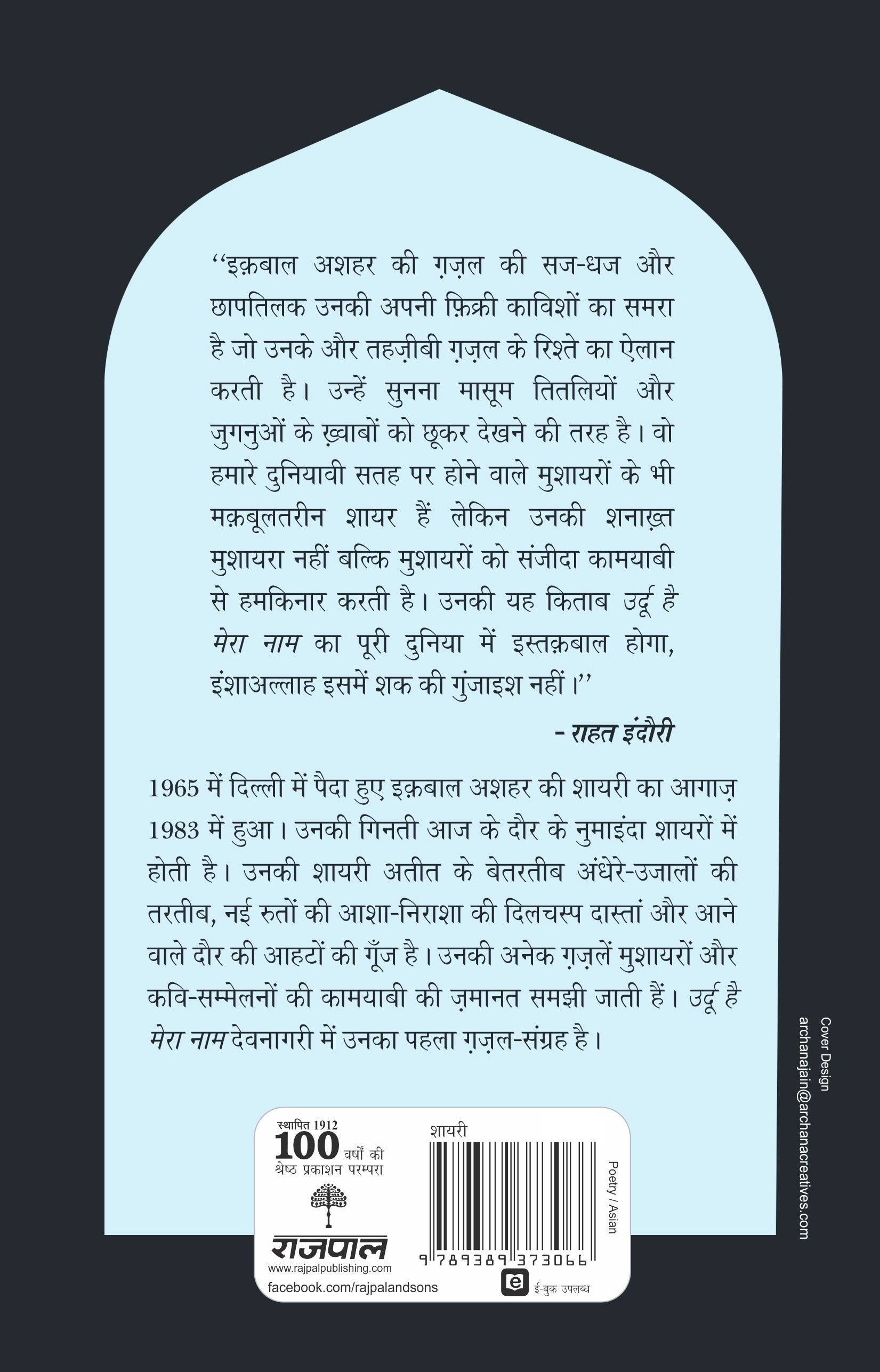 Urdu Hai Mera Naam (Poetry) By Iqbal Ashhar_Paperback - Ashhar, Iqbal - Dista