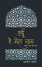 Thumbnail for Urdu Hai Mera Naam (Poetry) By Iqbal Ashhar_Paperback - Ashhar, Iqbal - Dista