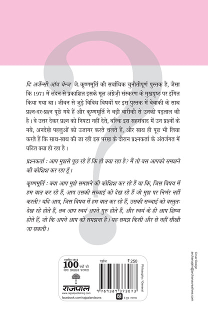 Aamool Kranti Ki Chunauti - J. Krishnamurti - Dista