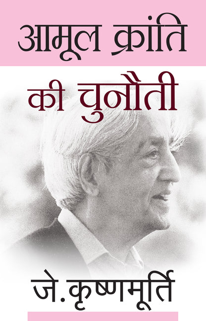 Aamool Kranti Ki Chunauti - J. Krishnamurti - Dista
