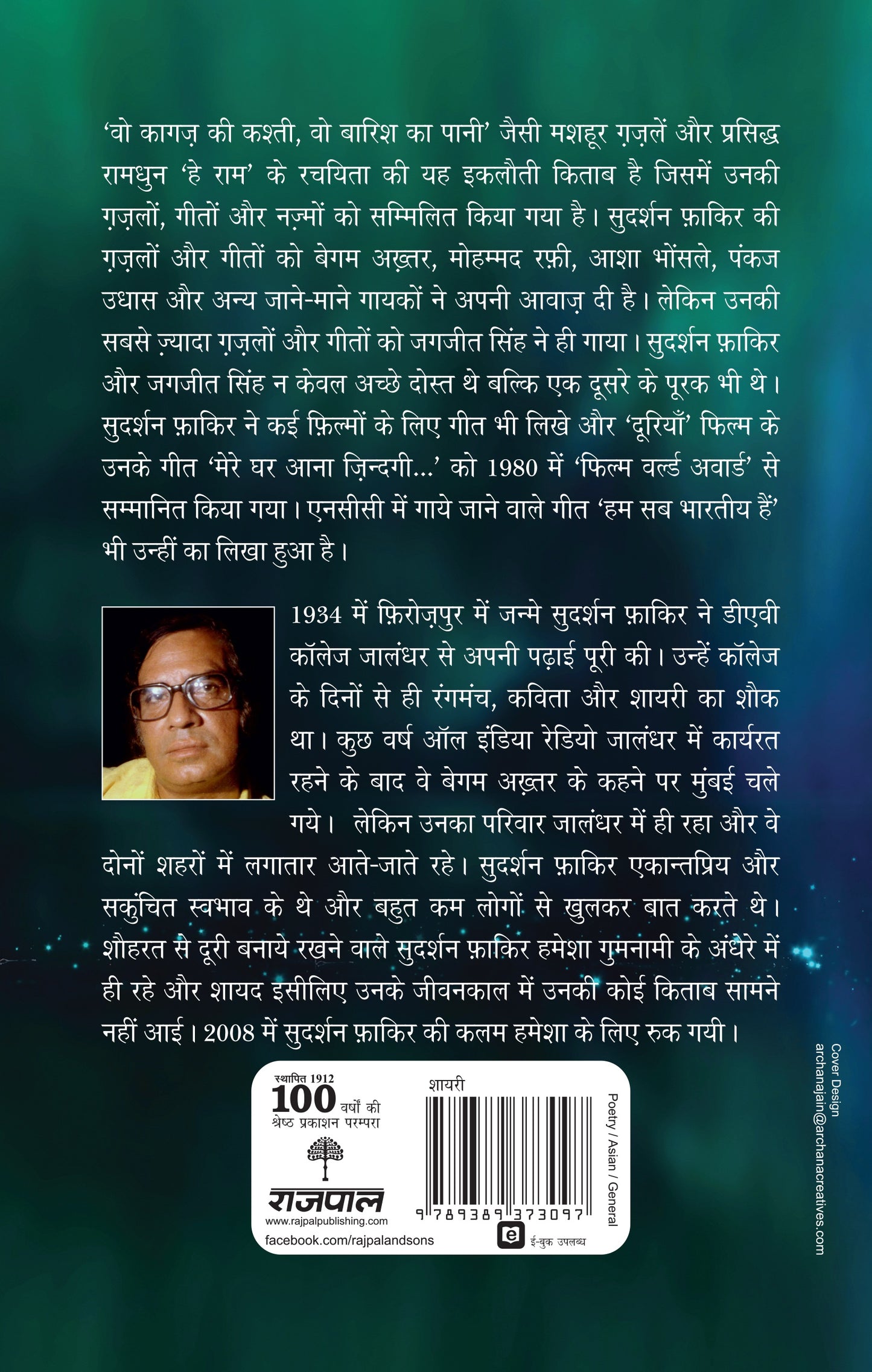 Kagaz Ki Kashti - Sudarshan Faakir - Dista