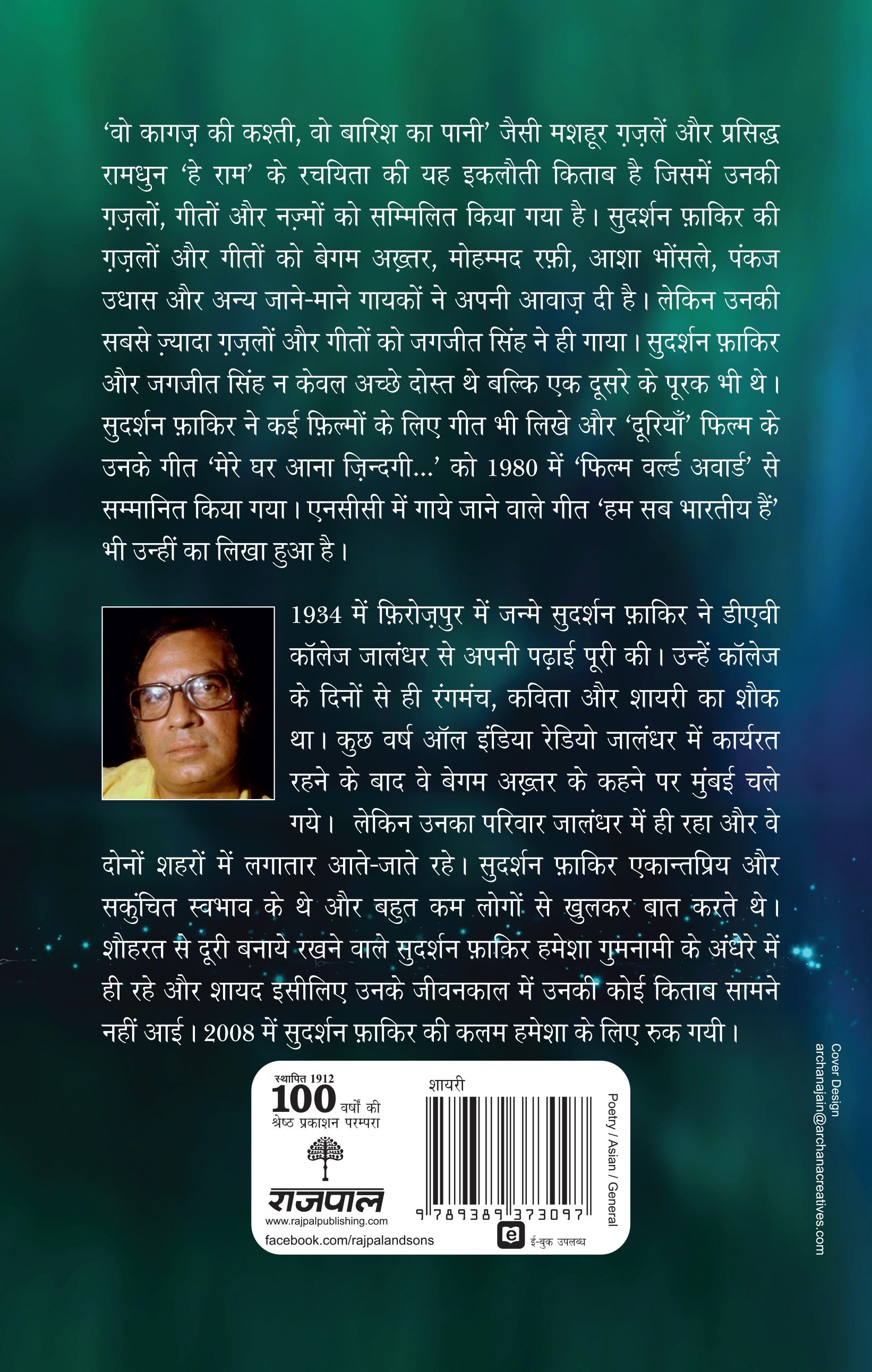 Kagaz Ki Kashti - Sudarshan Faakir - Dista