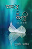 Kagaz Ki Kashti - Sudarshan Faakir - Dista