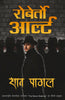 Saat Pagal_Roberto Arlt_Paperback - Arlt, Roberto - Dista