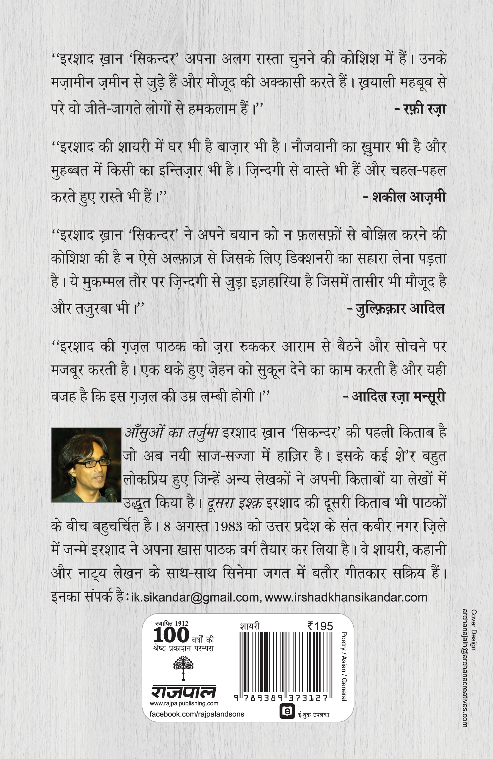 Aansuon Ka Tarjuma - Irshad Khan 'Sikandar' - Dista