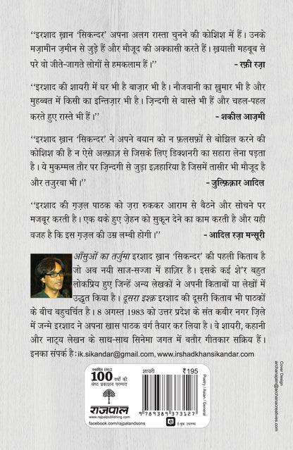 Aansuon Ka Tarjuma - Irshad Khan 'Sikandar' - Dista