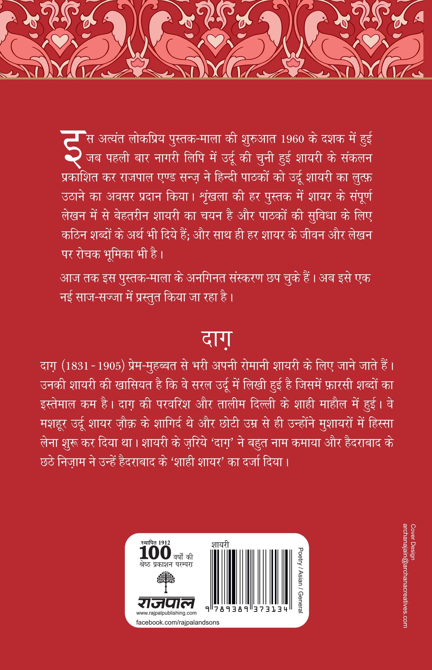 Lokpriya Shayar Aur Unki Shayari: Daagh - Dost Mohammad Khan 
(Edited By) - Dista