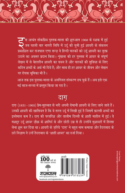 Lokpriya Shayar Aur Unki Shayari: Daagh - Dost Mohammad Khan 
(Edited By) - Dista