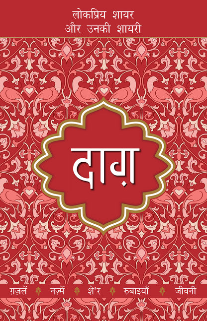 Lokpriya Shayar Aur Unki Shayari: Daagh - Dost Mohammad Khan 
(Edited By) - Dista