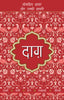 Lokpriya Shayar Aur Unki Shayari: Daagh - Dost Mohammad Khan 
(Edited By) - Dista